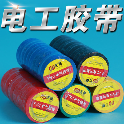 汇联PVC胶带 多功能电工胶带的全能之选